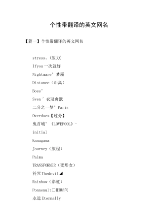 个性带翻译的英文网名