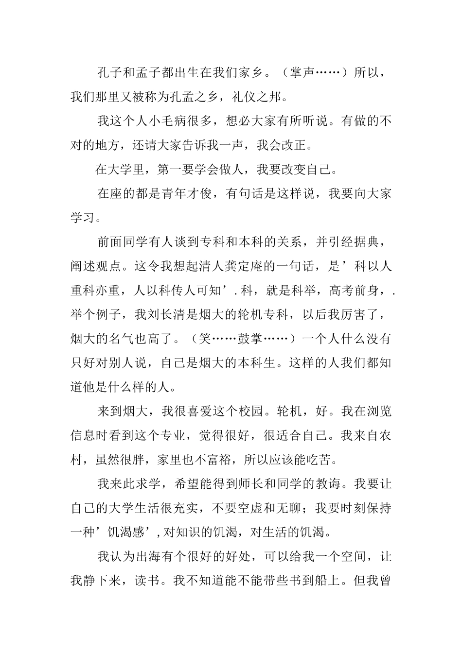 个性的自我介绍4篇_第3页