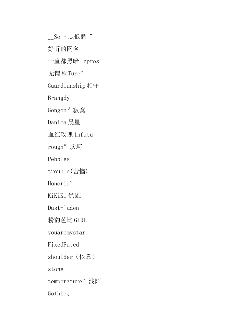 个性英文游戏网名带翻译三篇_第2页