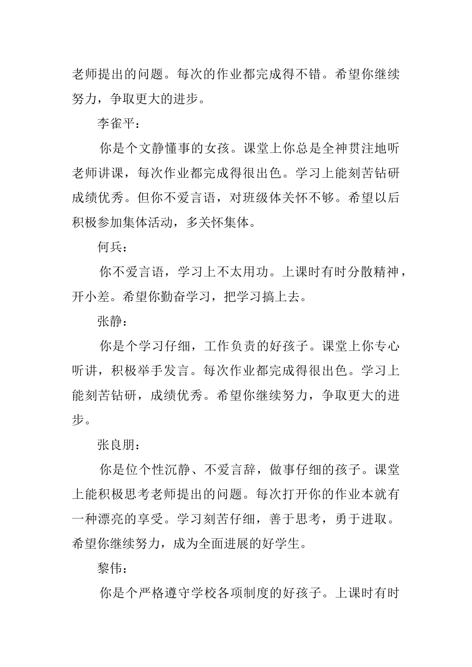 个性的年终学期评语_第2页