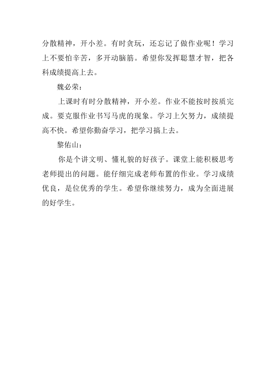 个性的年终学期评语_第3页