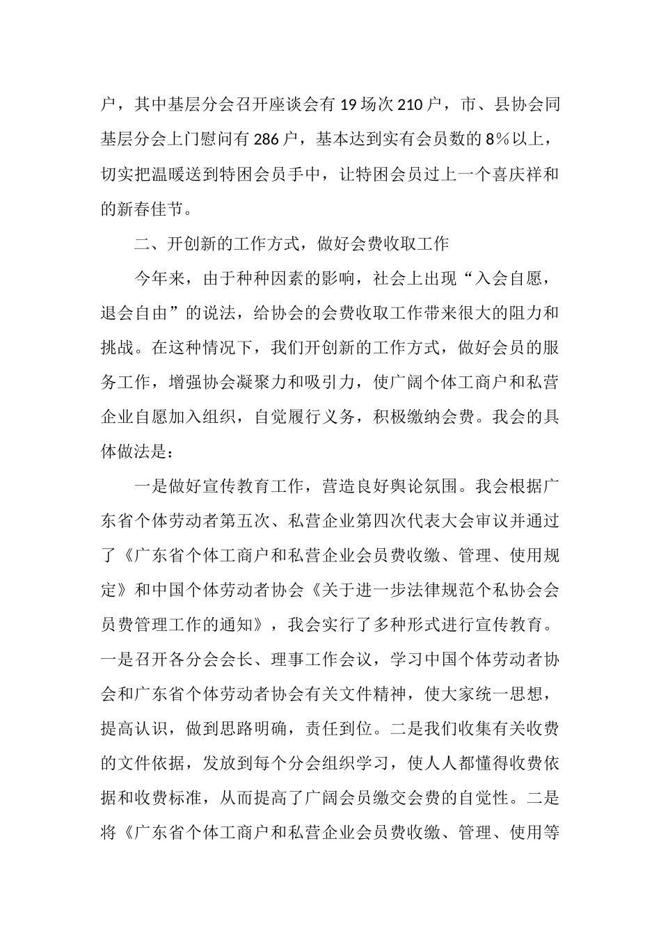 个私协会工作总结_第2页