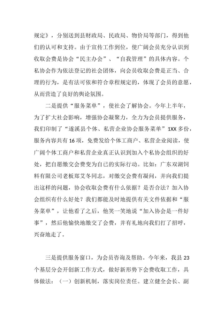 个私协会工作总结_第3页