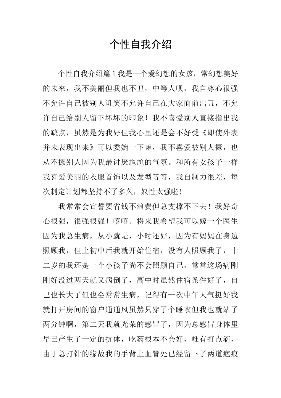 个性自我介绍_第1页