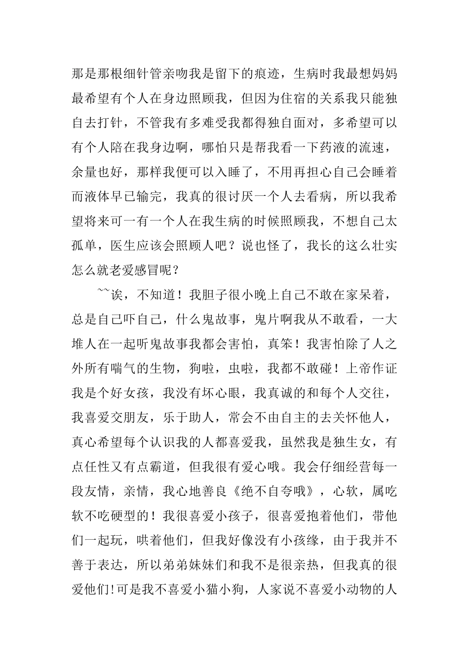 个性自我介绍_第2页