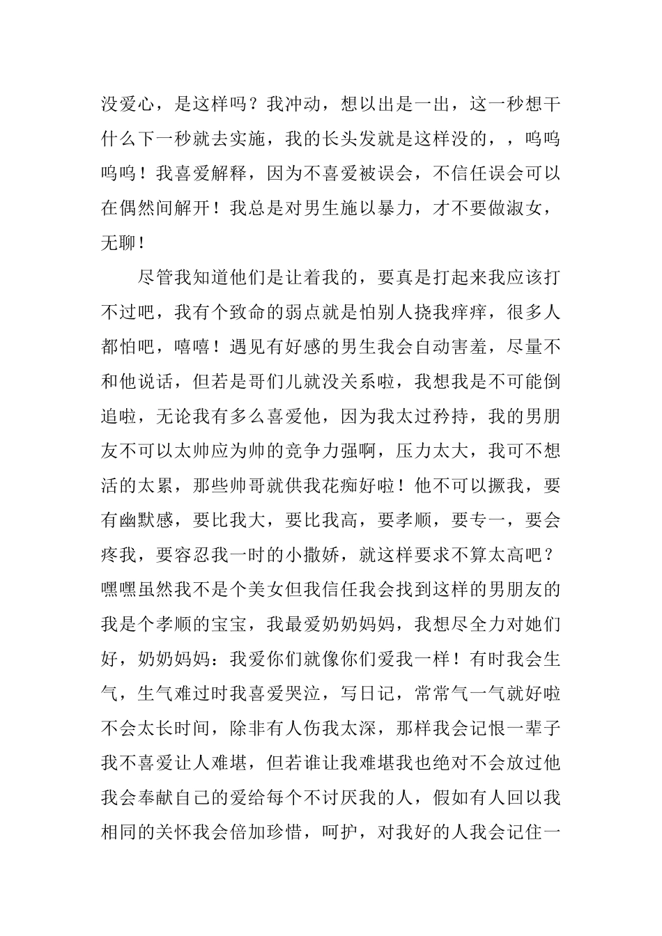 个性自我介绍_第3页