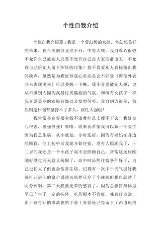 个性自我介绍
