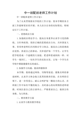 中一班配班教师工作计划