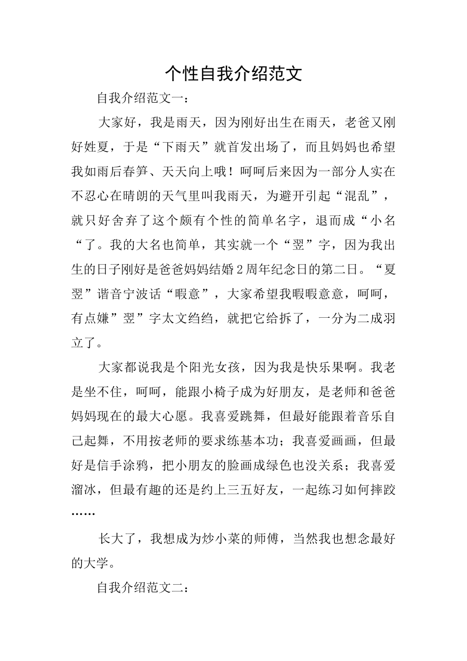 个性自我介绍范文_第1页