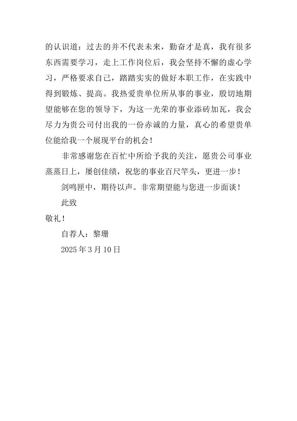 中专会计毕业生求职信范文_第2页