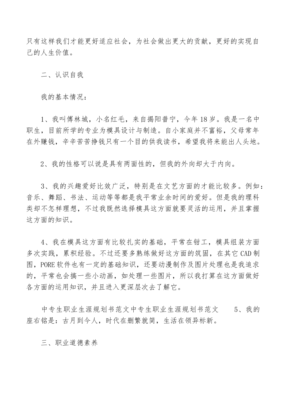 中专人生规划方案范文_第2页