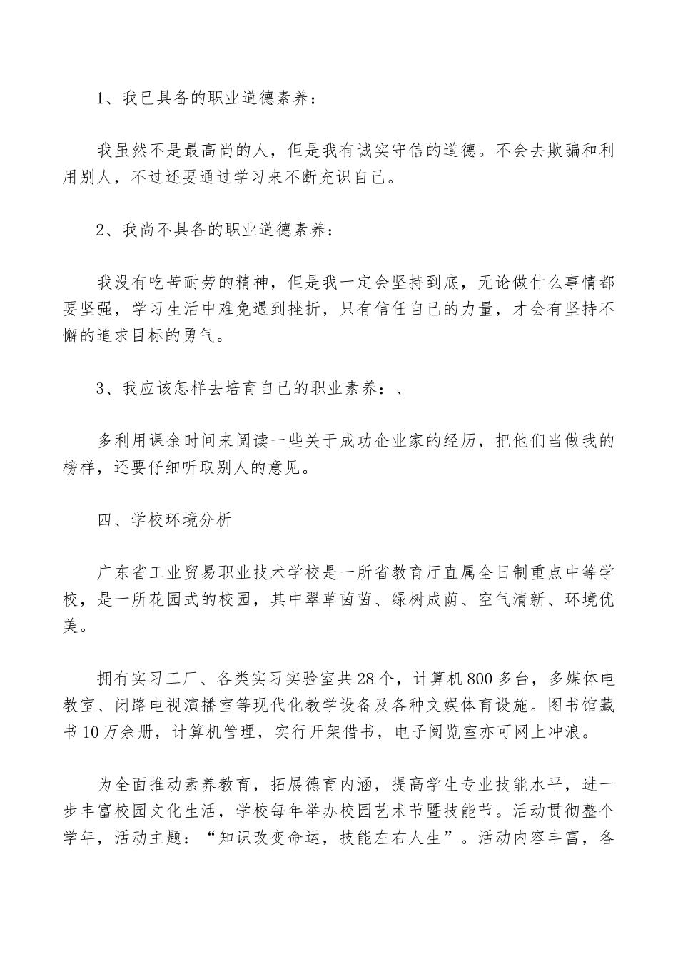 中专人生规划方案范文_第3页