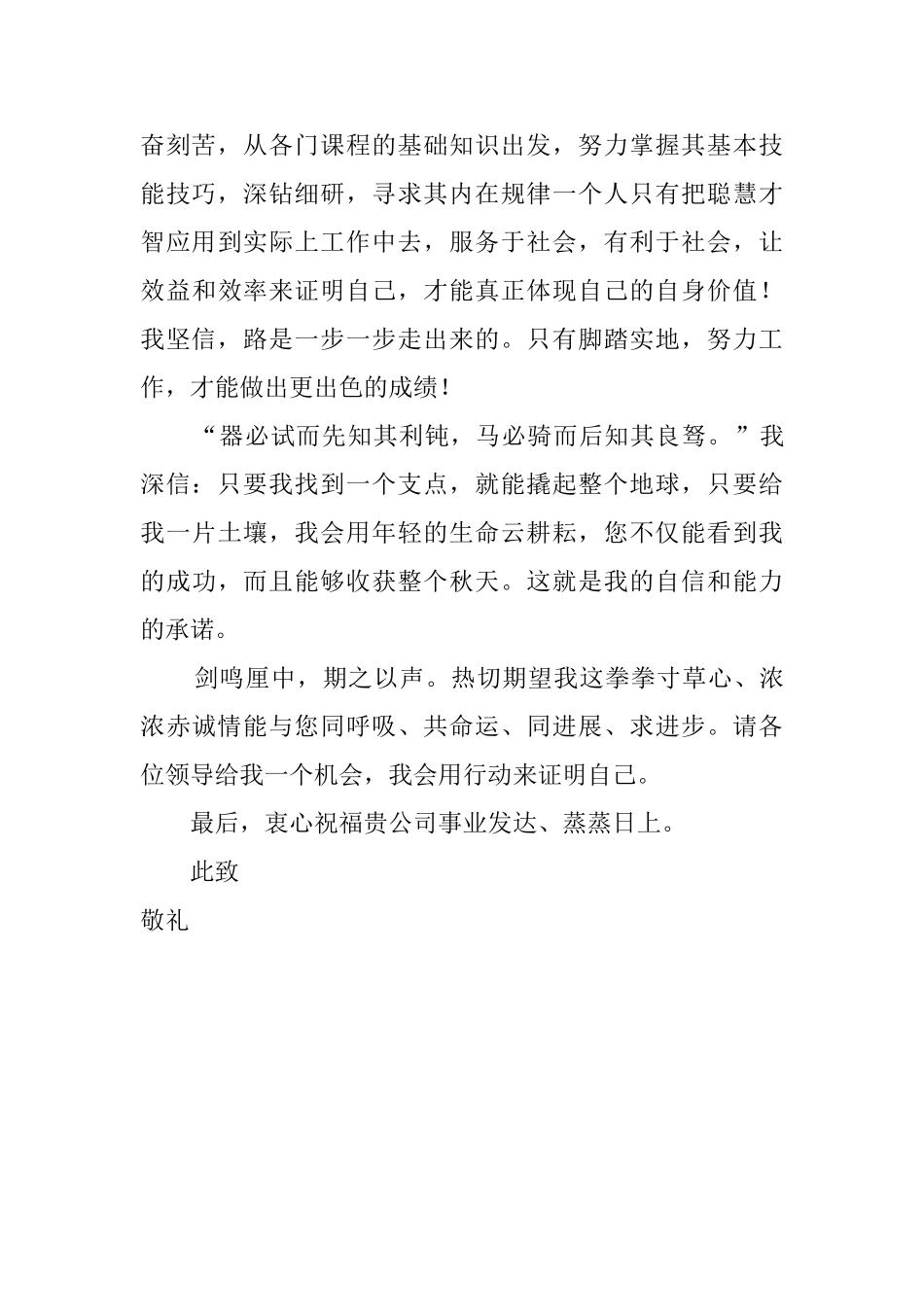 中专会计求职信_第2页