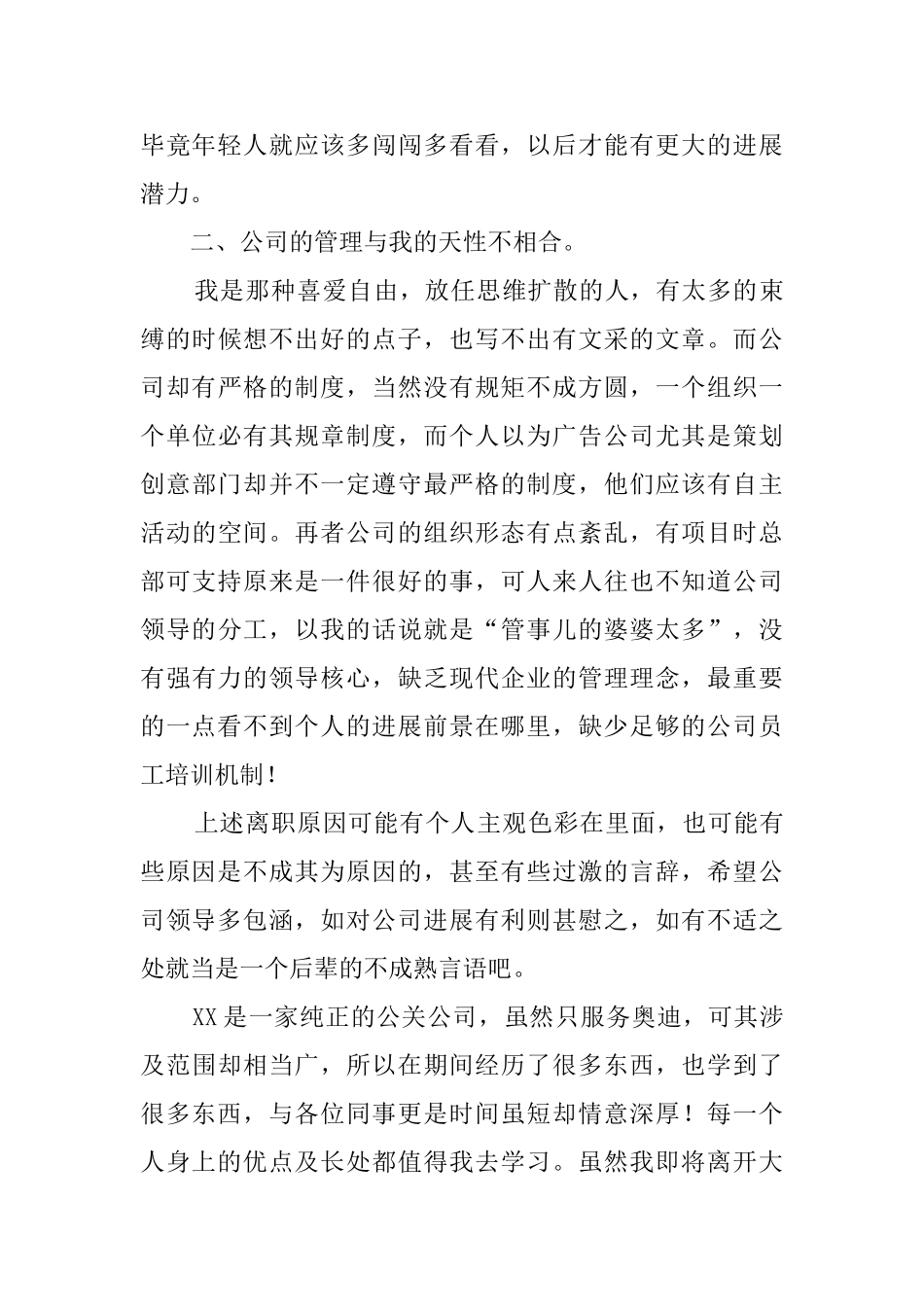 个性辞职报告范文_第2页