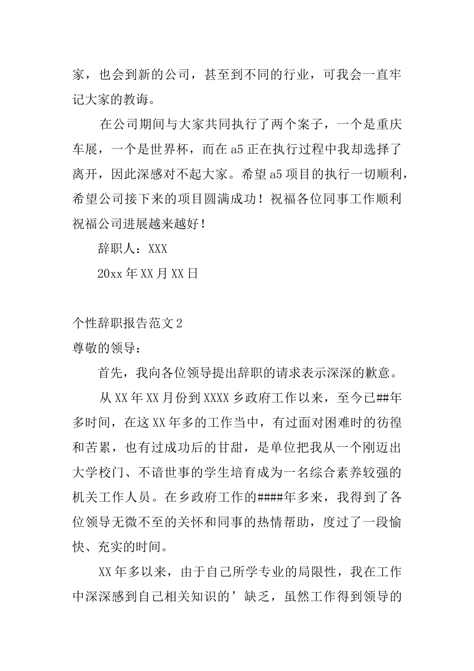 个性辞职报告范文_第3页