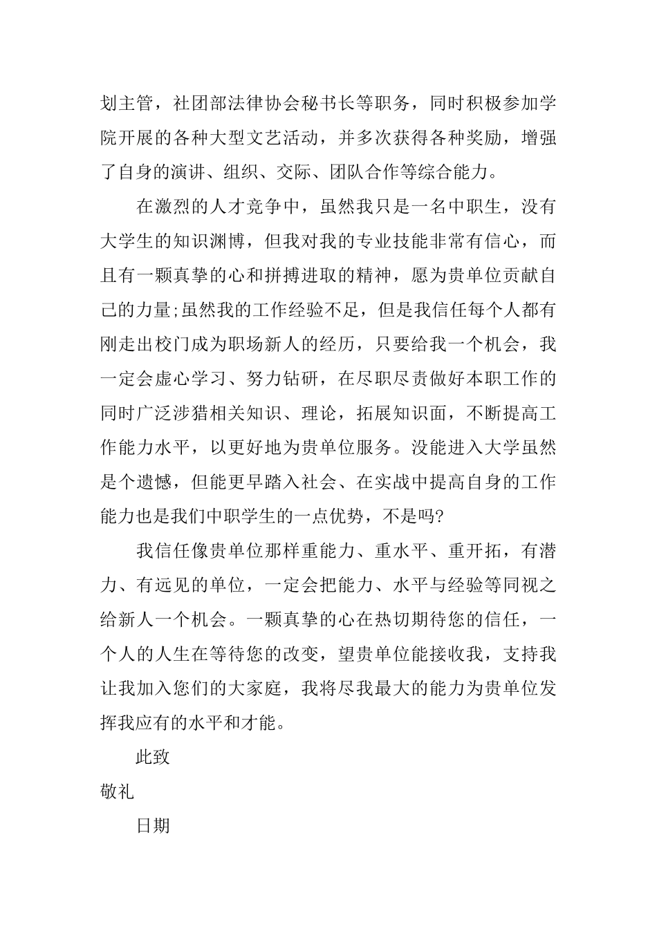 中专会计的求职信范文_第2页