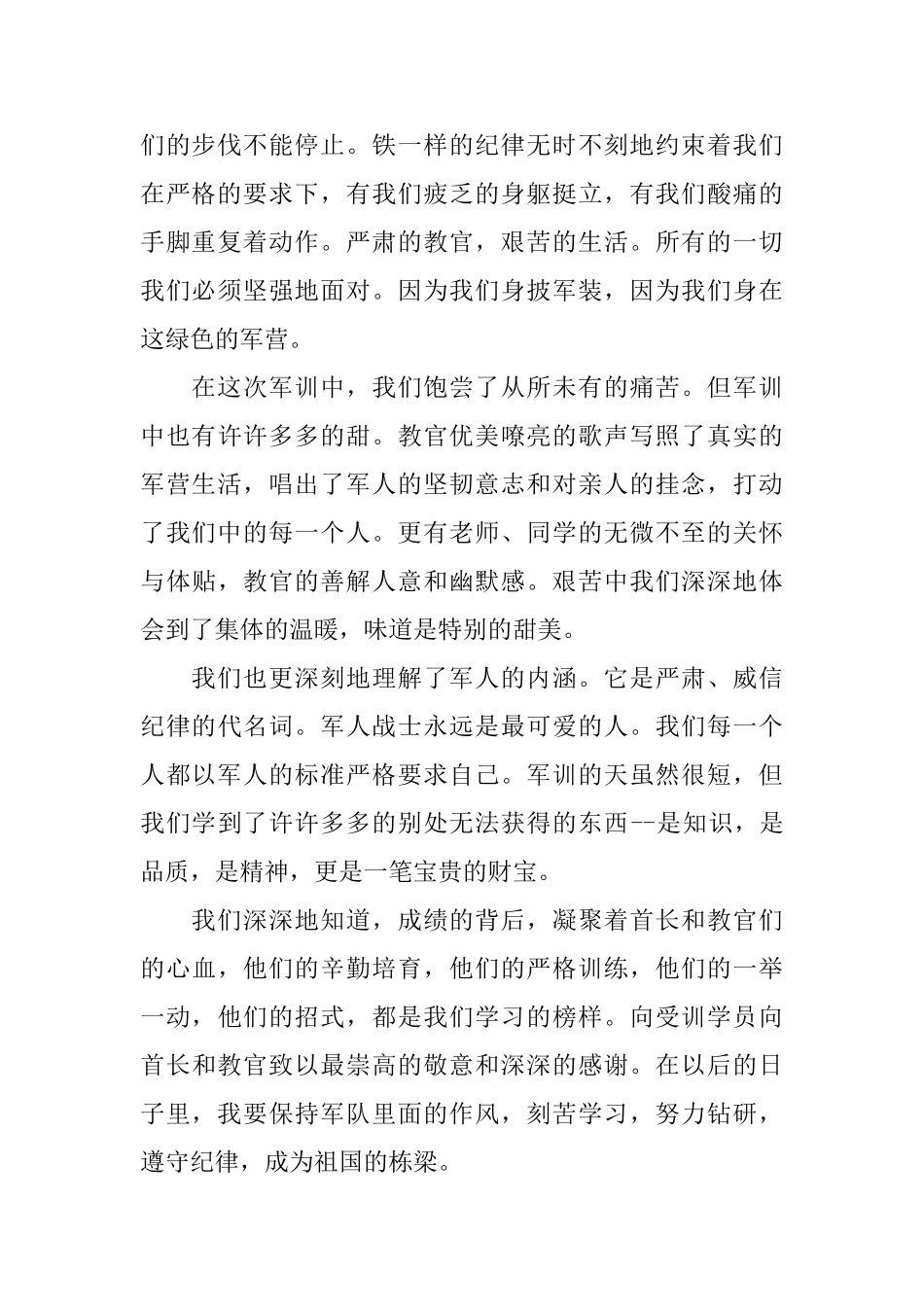 中专军训自我鉴定_第2页