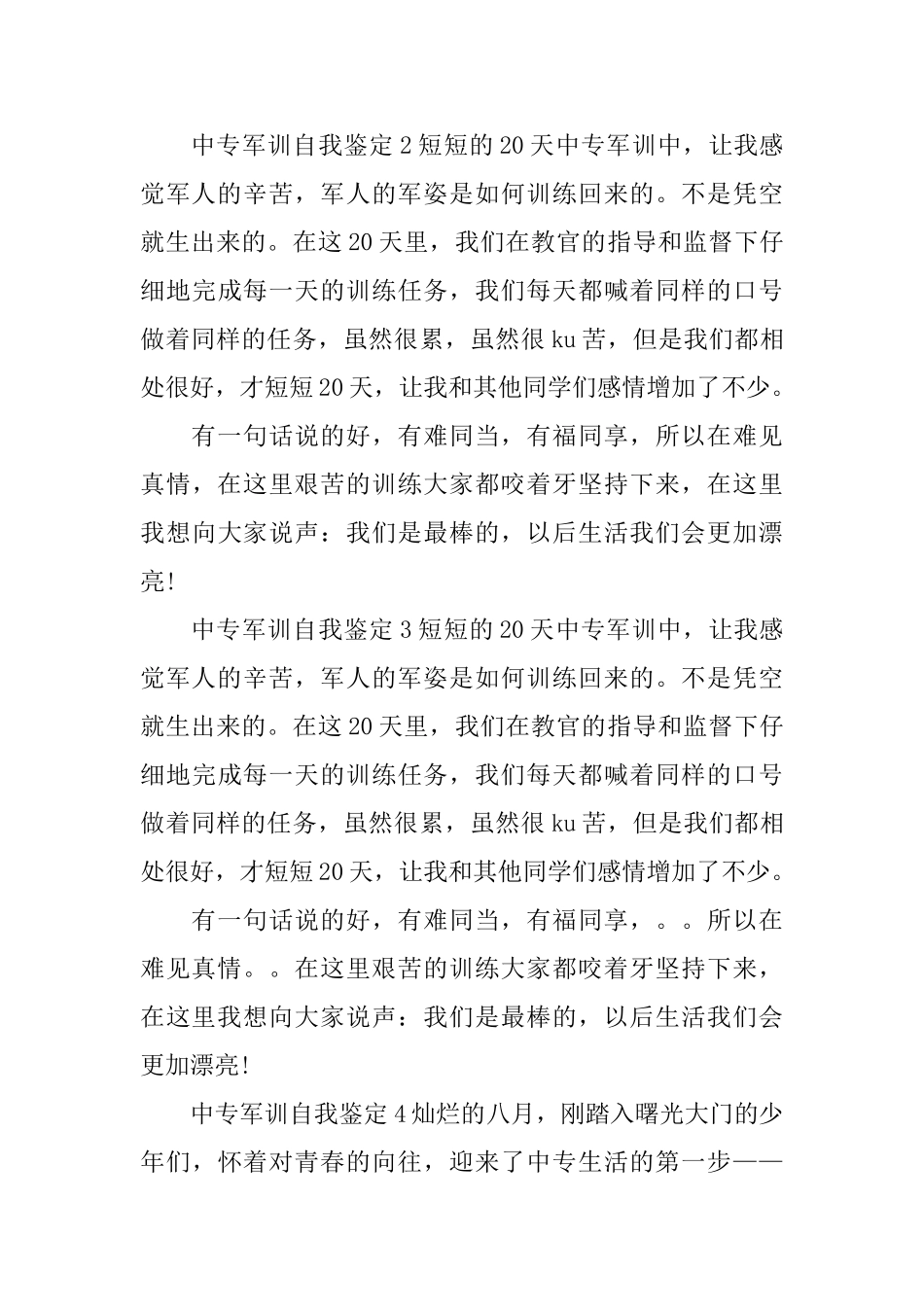 中专军训自我鉴定_第3页