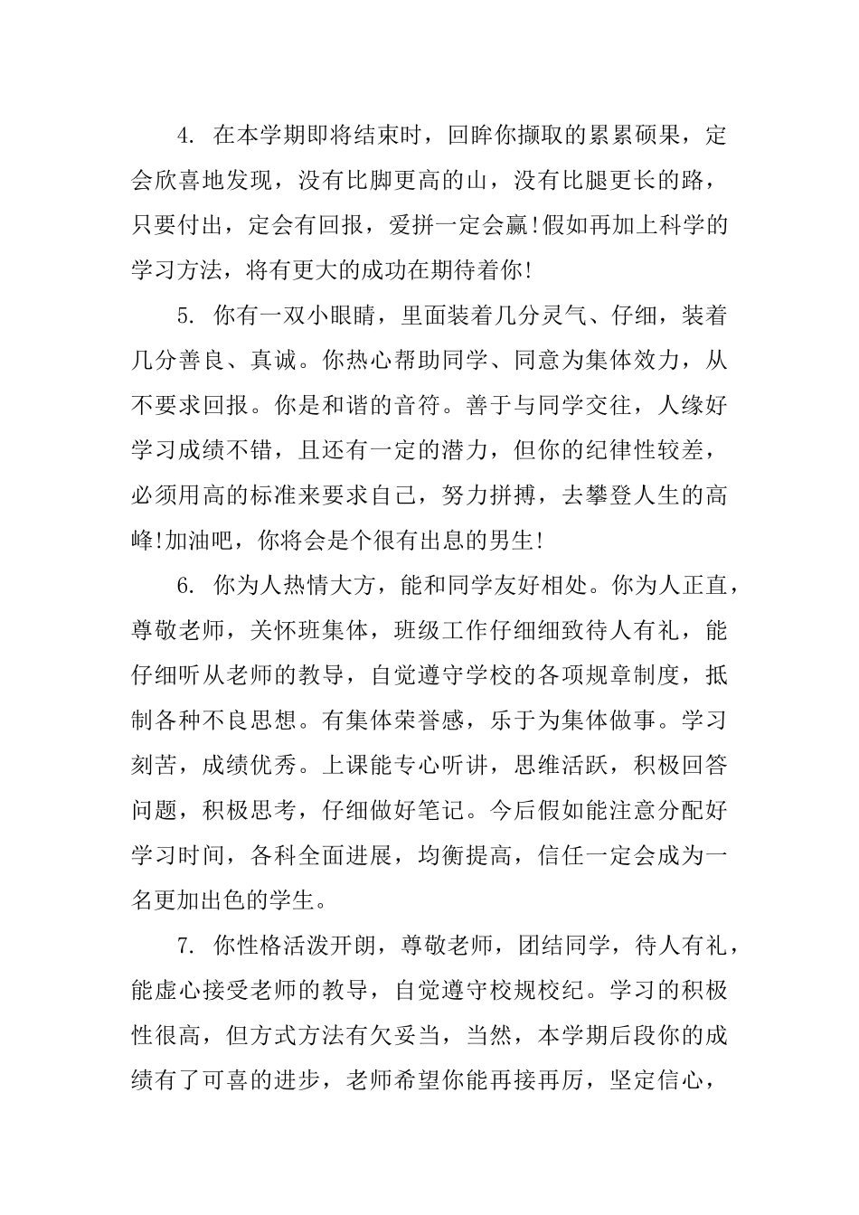 中专学生期末评语大全_第2页