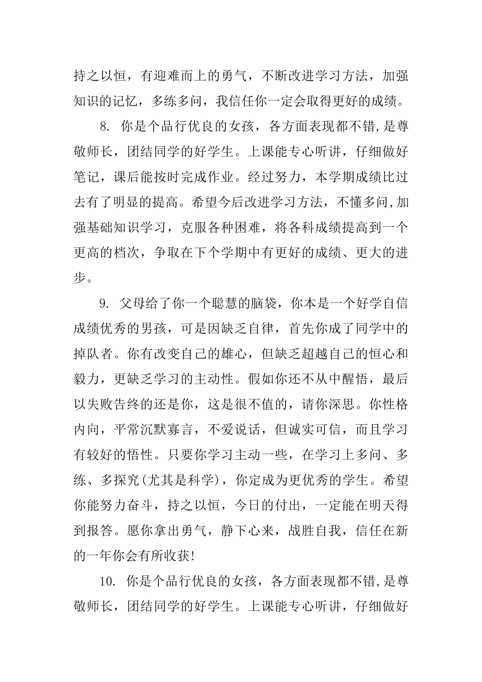 中专学生期末评语大全_第3页