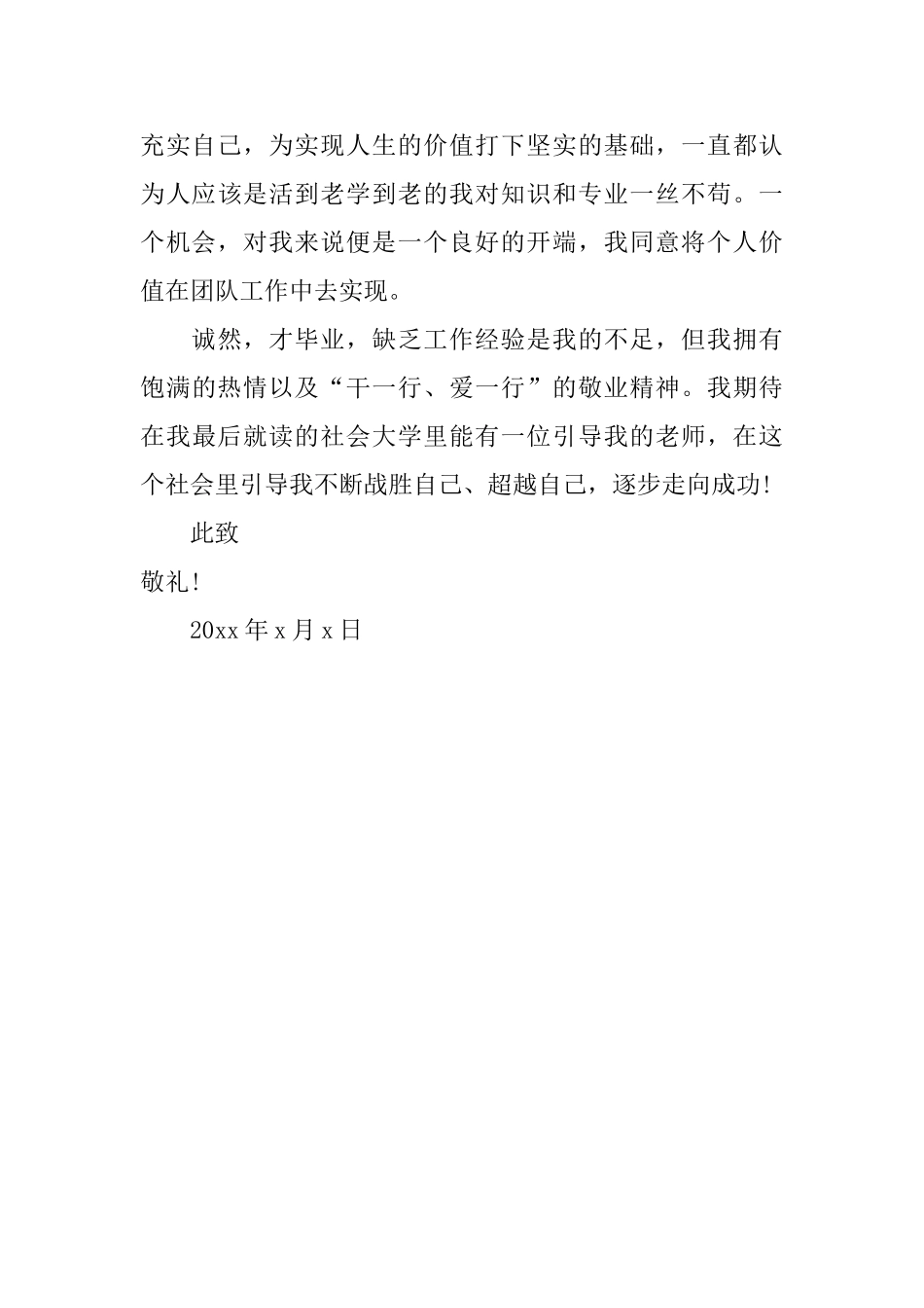 中专学生求职自荐信范文_第3页