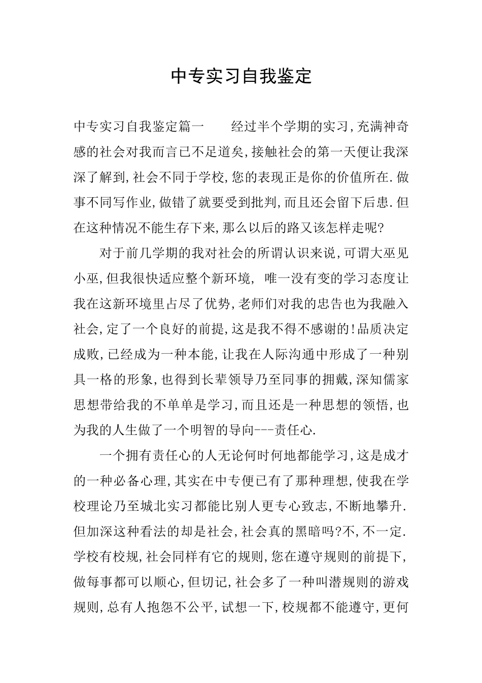 中专实习自我鉴定_第1页