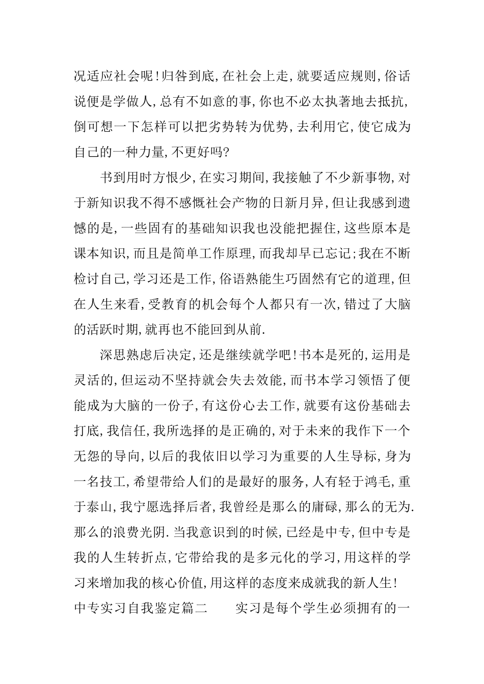 中专实习自我鉴定_第2页