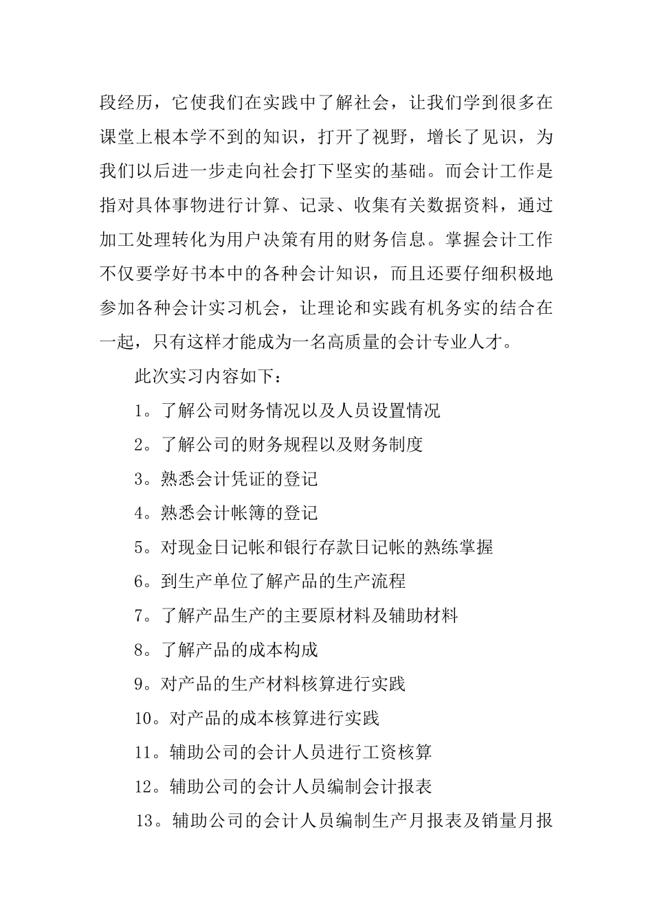 中专实习自我鉴定_第3页