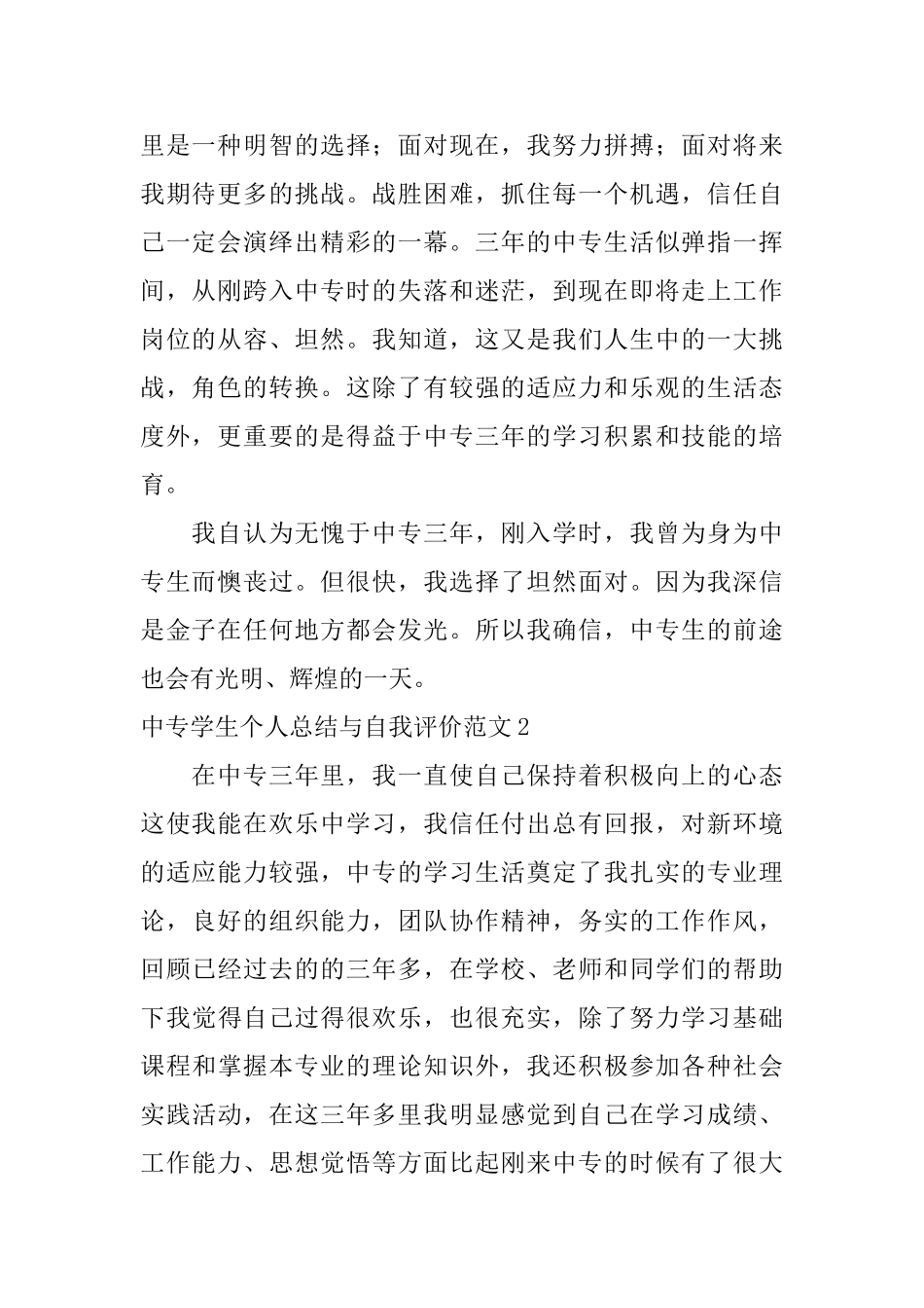 中专学生个人总结与自我评价范文_第2页
