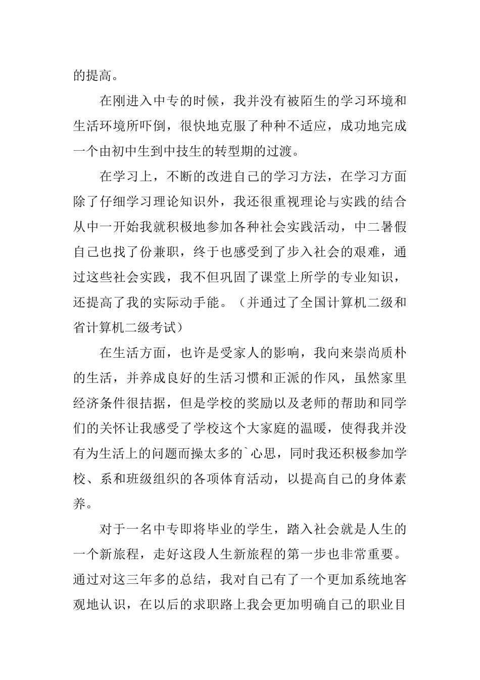中专学生个人总结与自我评价范文_第3页