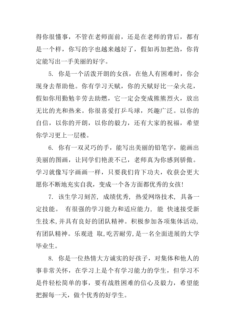 中专学生学期末操行评语_第2页