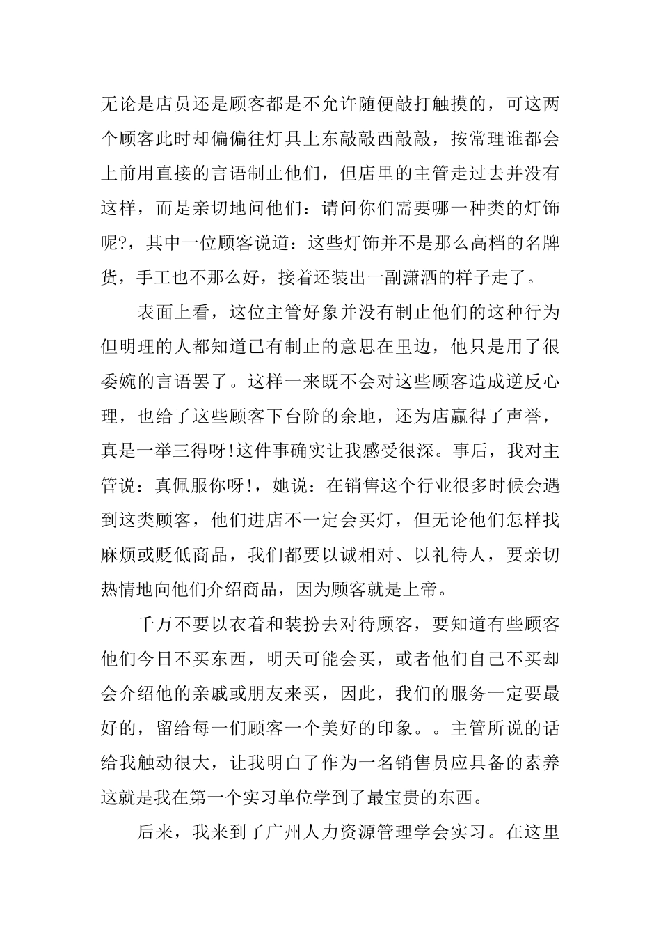 中专实习生的自我鉴定1000字_第2页