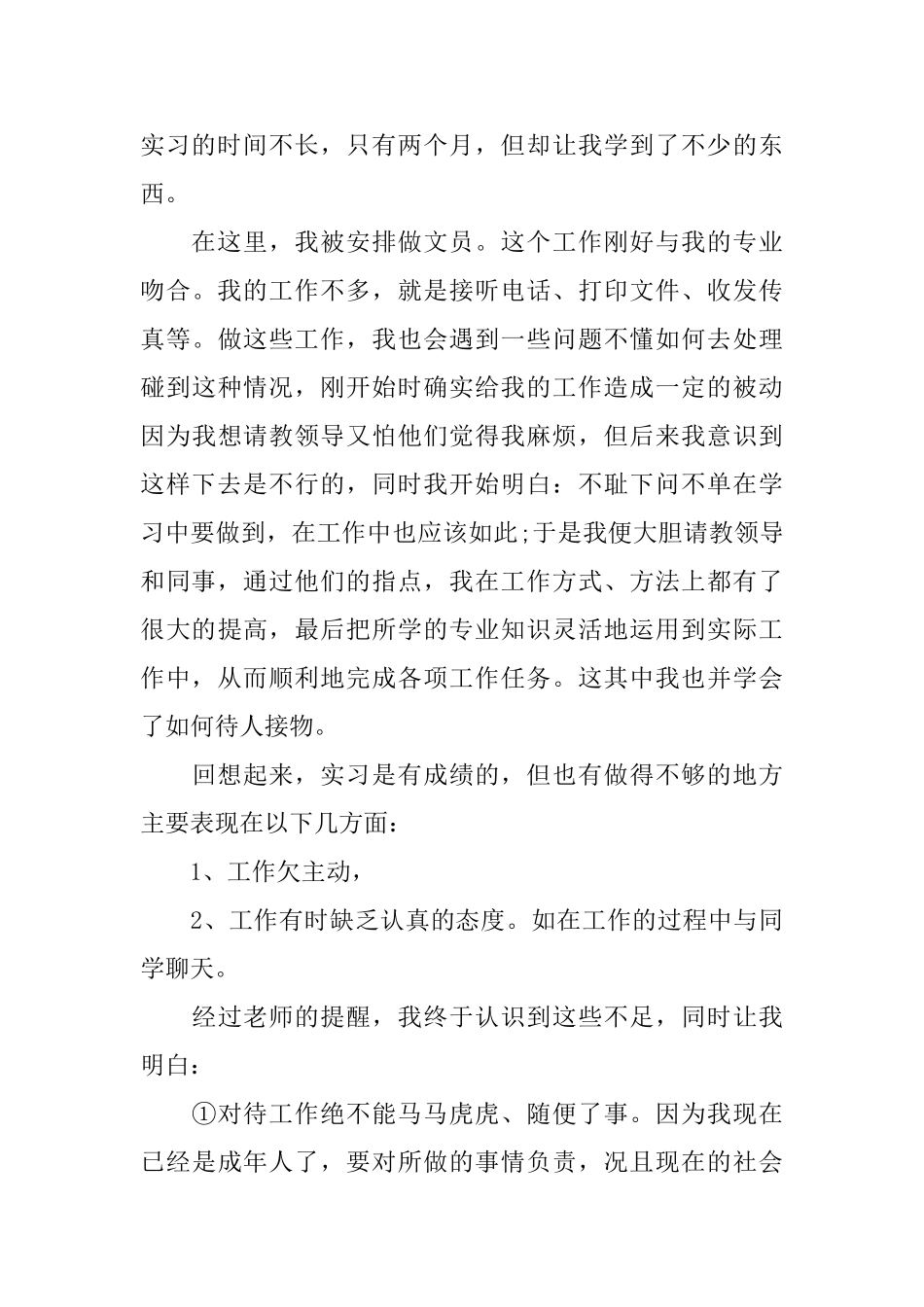 中专实习生的自我鉴定1000字_第3页