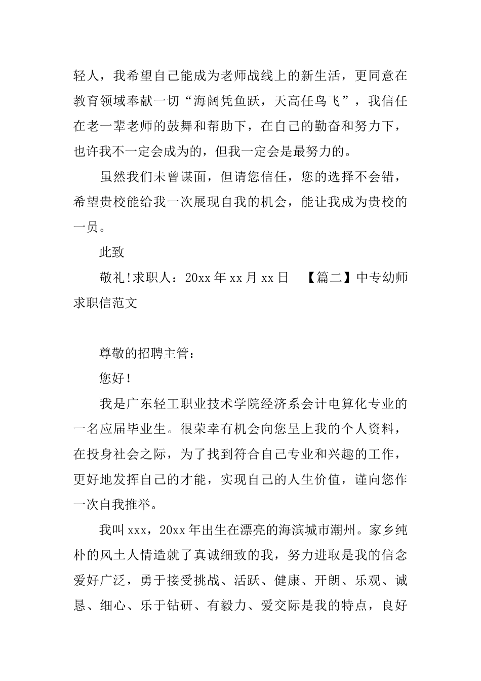 中专幼师求职信范文_第2页