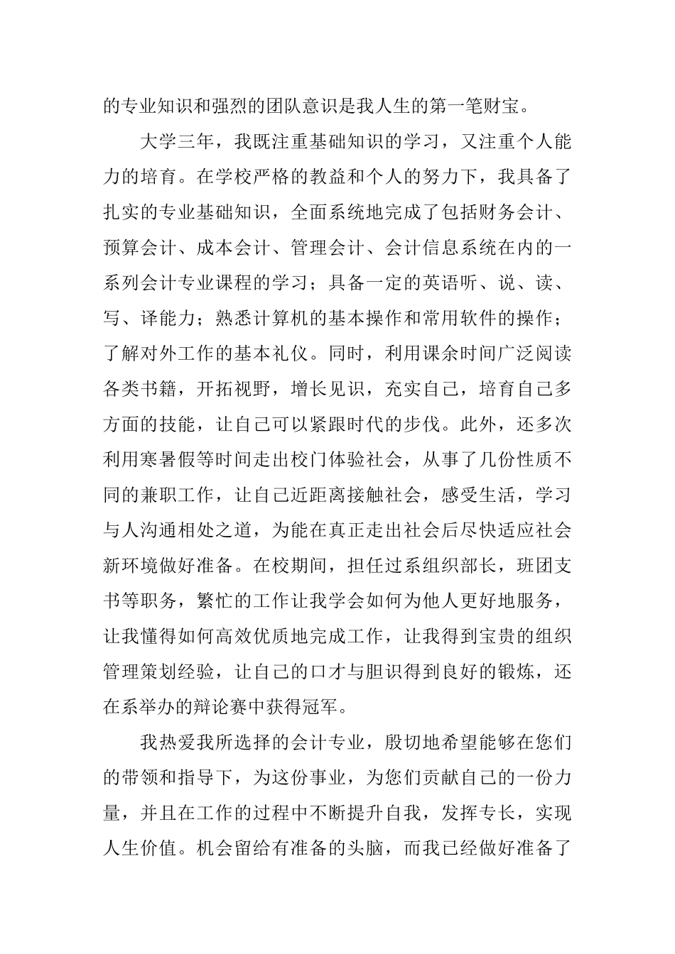 中专幼师求职信范文_第3页