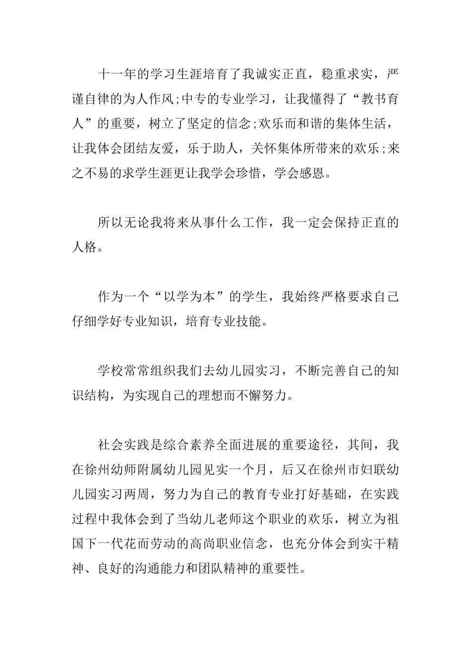 中专幼师自荐信范文大全_第2页