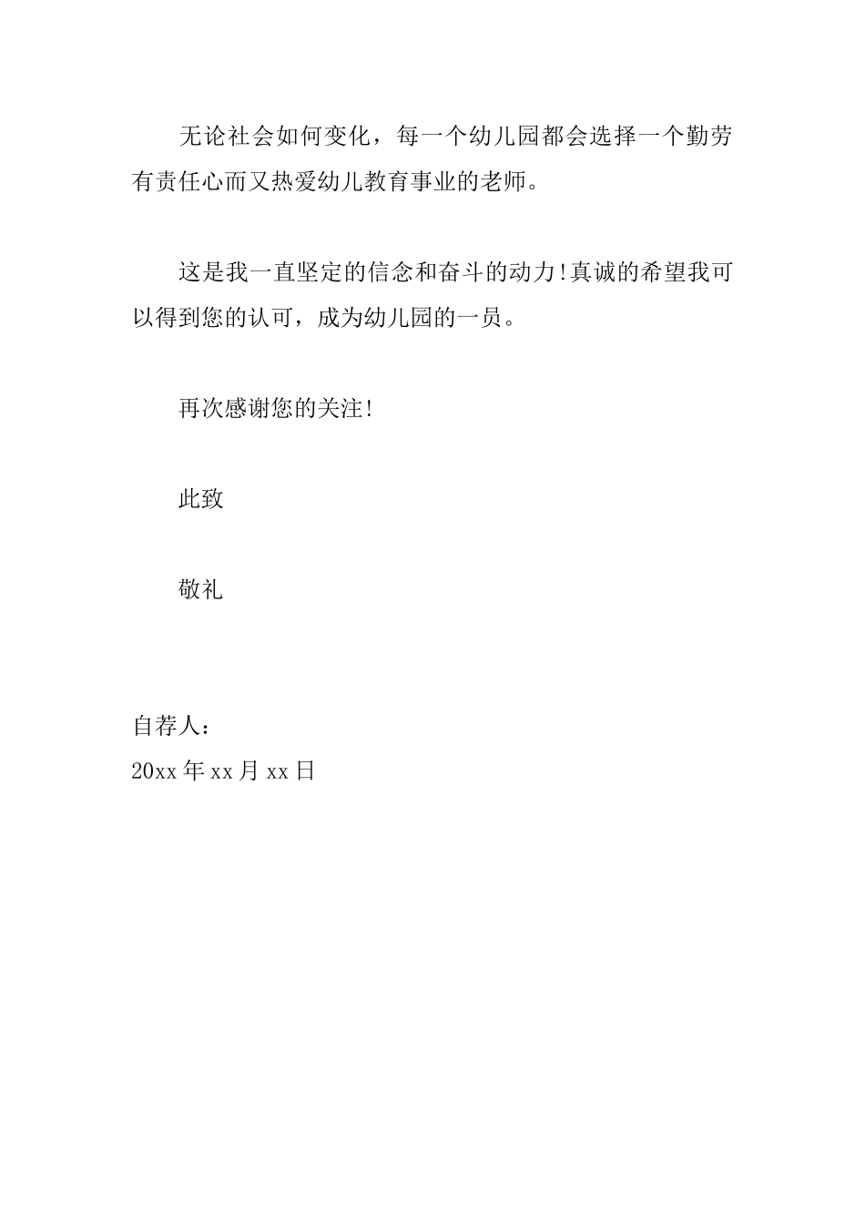 中专幼师自荐信范文大全_第3页