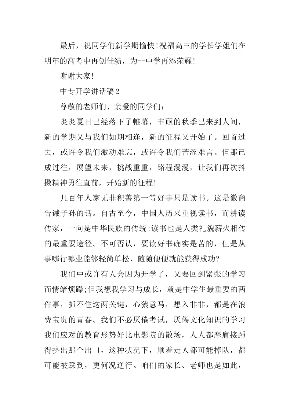 中专开学讲话稿_第3页