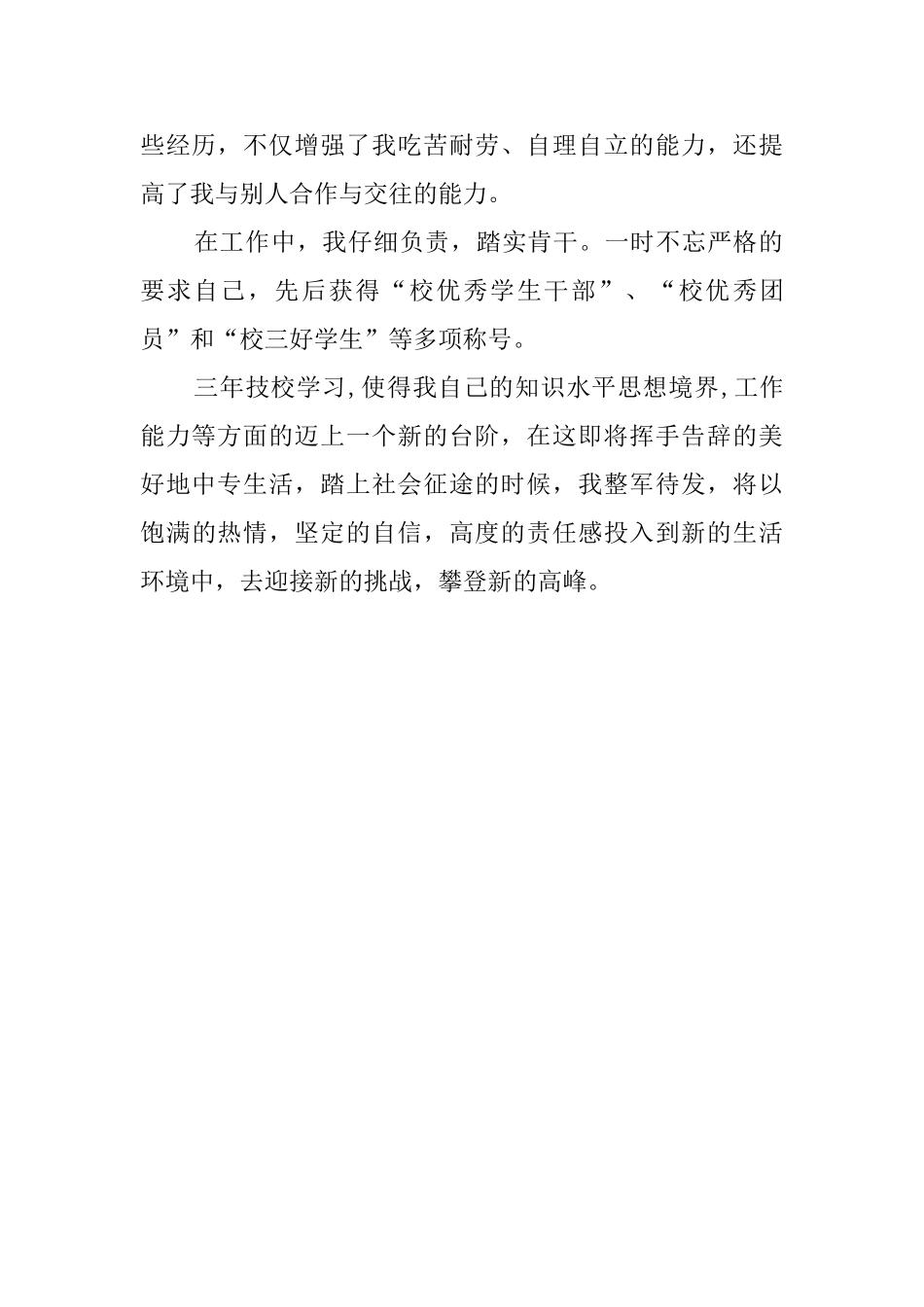 中专技校生求职自我介绍_第2页