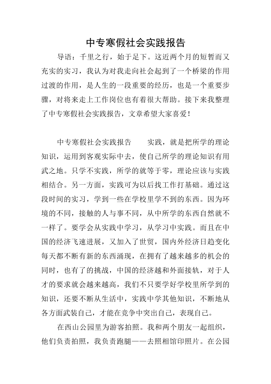 中专寒假社会实践报告_第1页