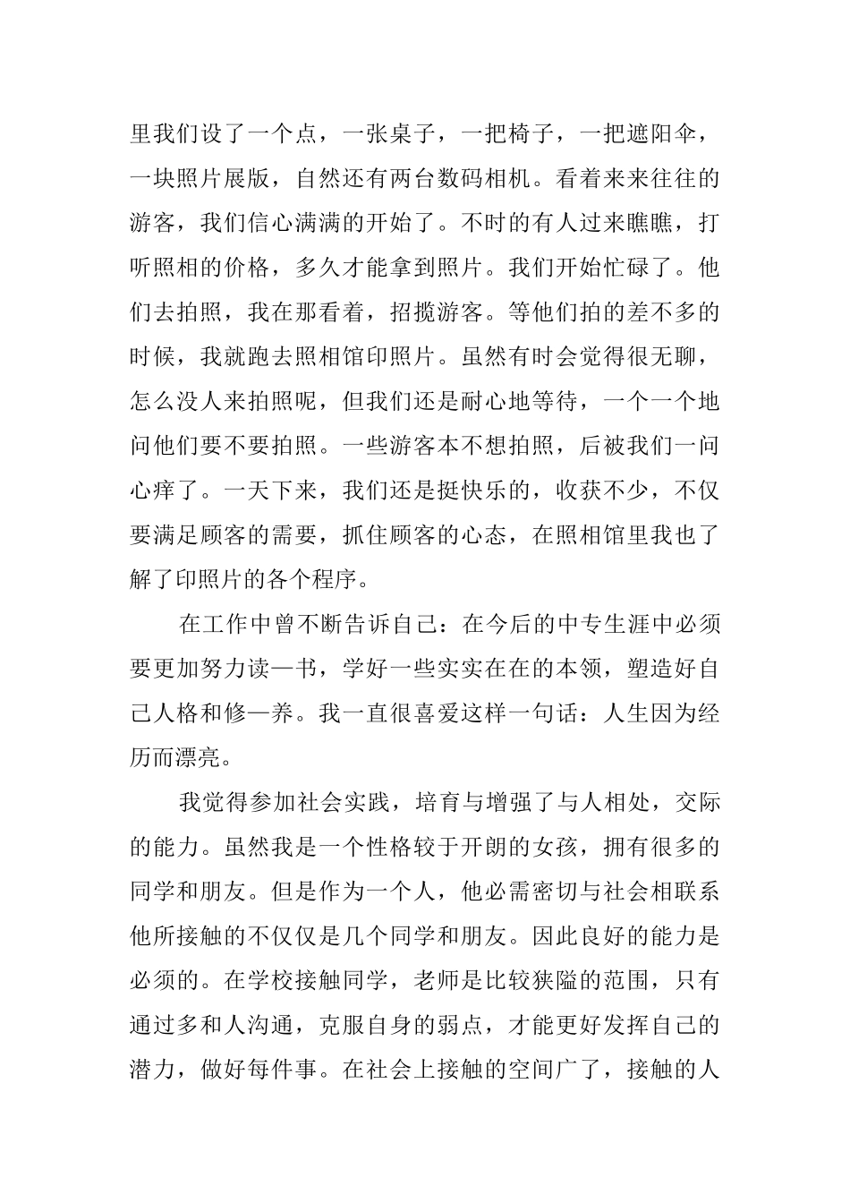 中专寒假社会实践报告_第2页