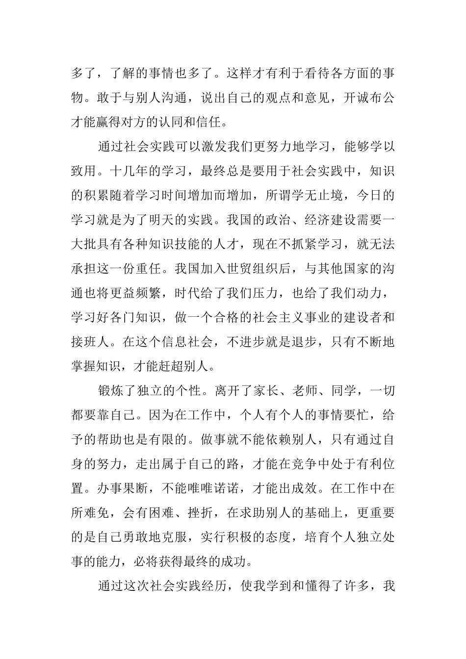 中专寒假社会实践报告_第3页