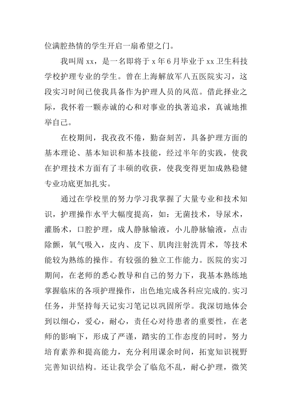 中专护理自荐信_第2页
