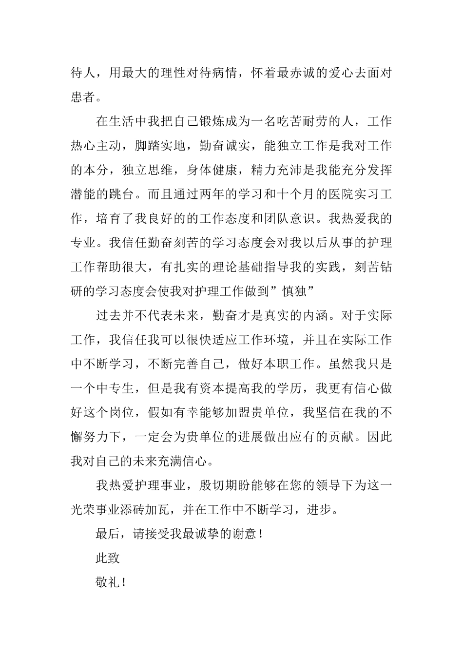 中专护理自荐信_第3页