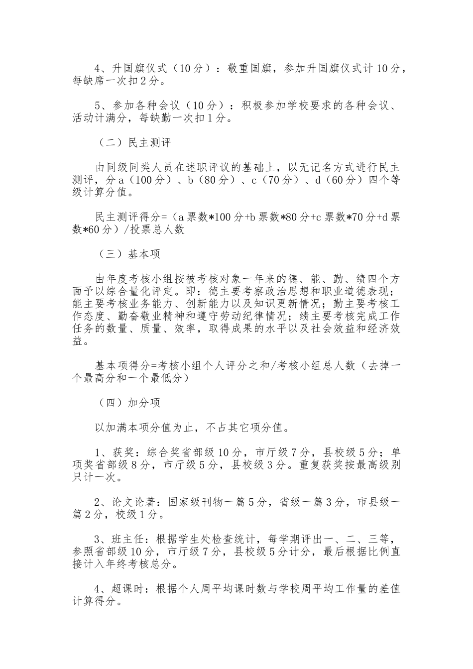 中专教职工考核制度_第2页