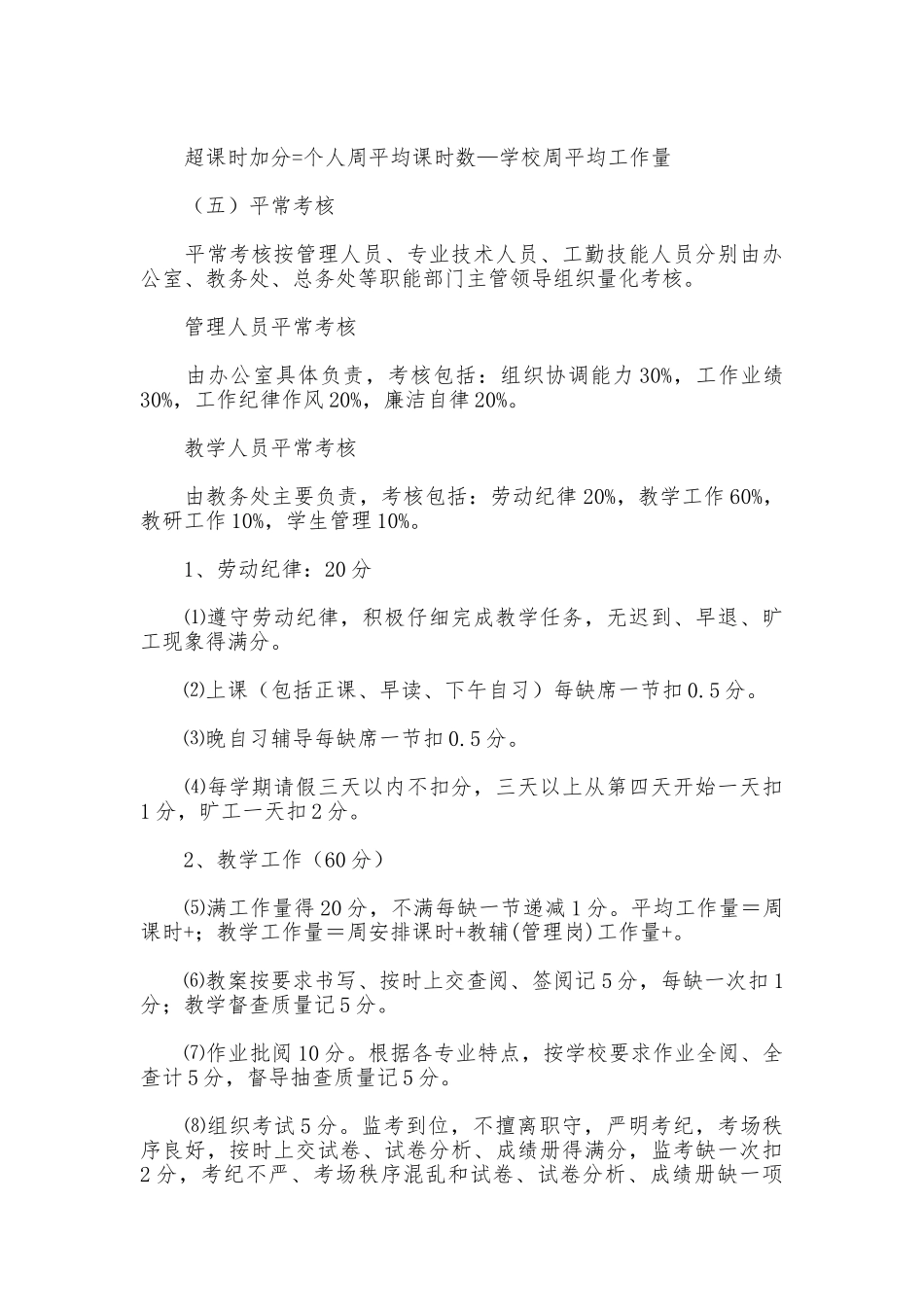 中专教职工考核制度_第3页