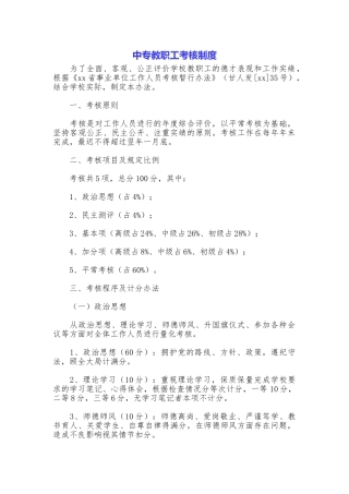 中专教职工考核制度