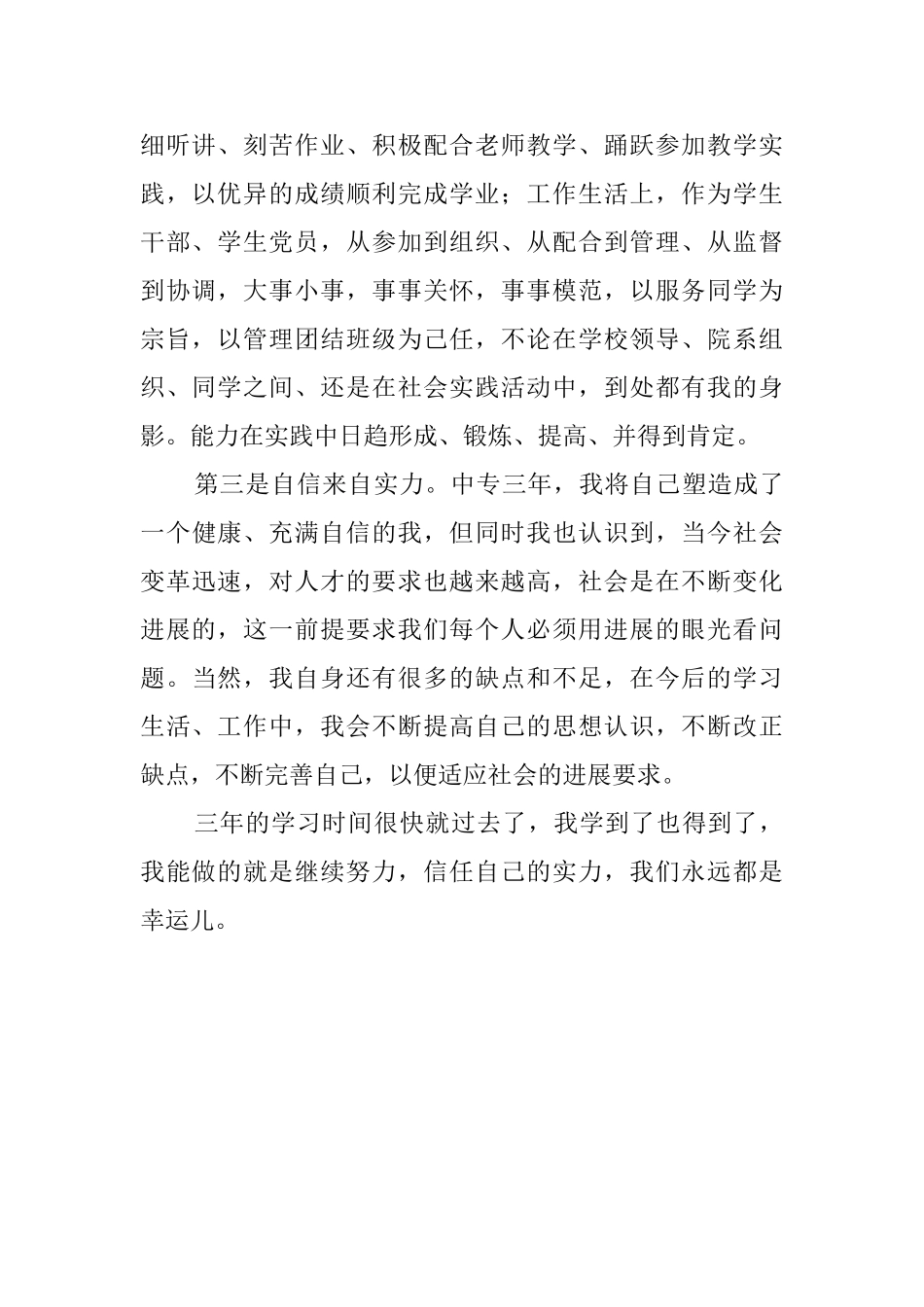 中专技术生的自我鉴定_第2页