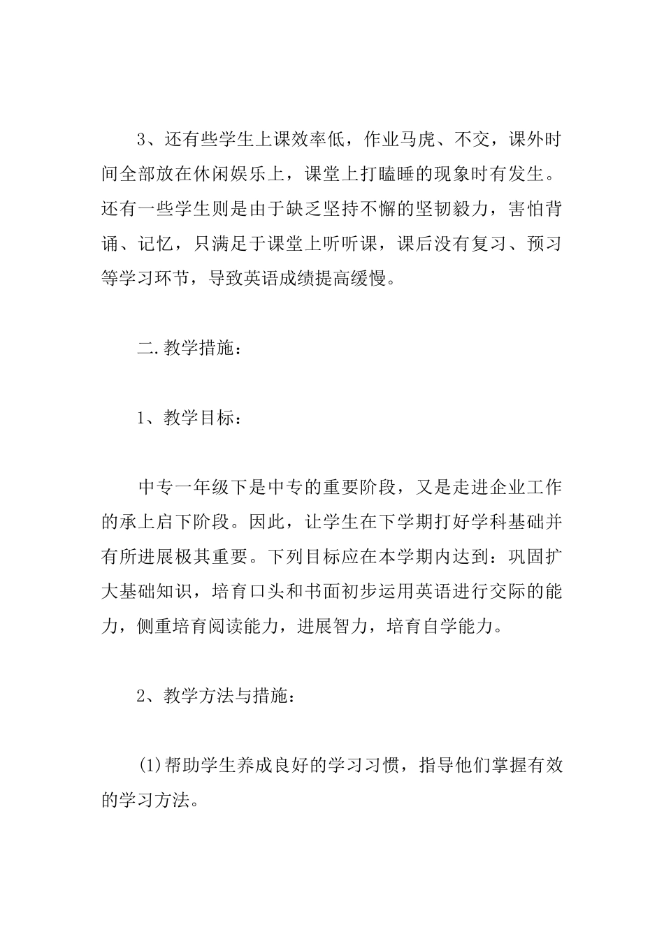 中专教师教学工作计划_第2页