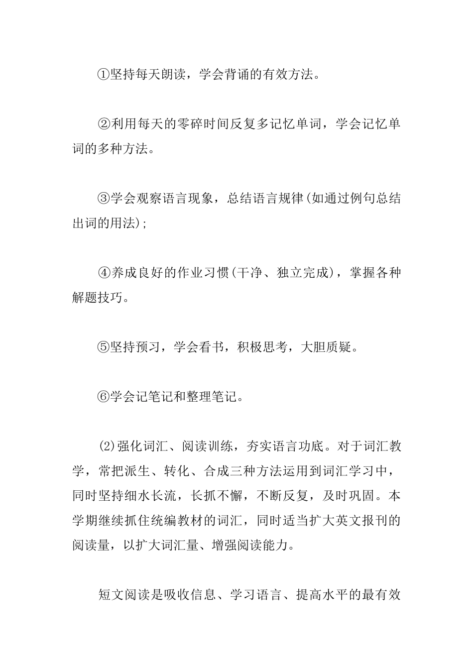 中专教师教学工作计划_第3页